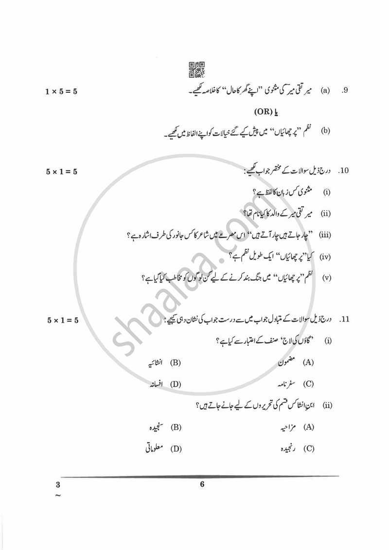 Urdu (Core) 2024-2025 - CBSE 12th - Class 12 - CBSE (Central Board of Secondary Education) question paper with PDF download