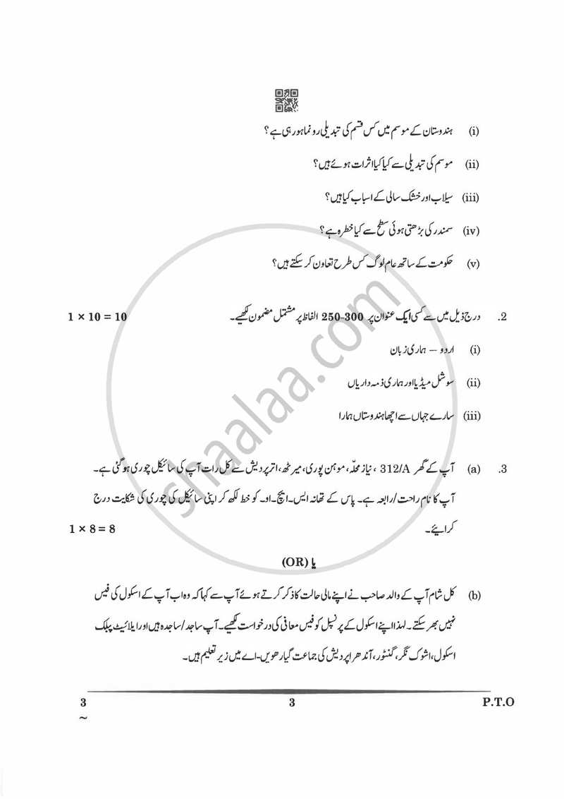 Urdu (Core) 2024-2025 - CBSE 12th - Class 12 - CBSE (Central Board of Secondary Education) question paper with PDF download