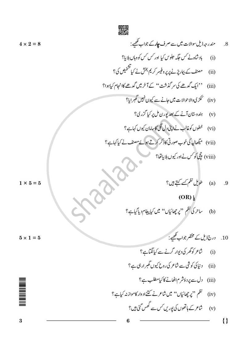 Urdu (Core) 2025-2026 - CBSE 12th - Class 12 - CBSE (Central Board of Secondary Education) question paper with PDF download
