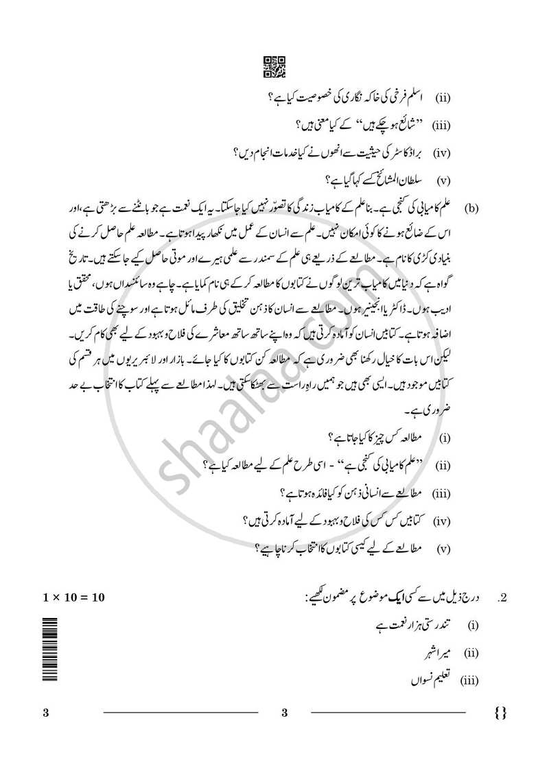 Urdu (Core) 2025-2026 - CBSE 12th - Class 12 - CBSE (Central Board of Secondary Education) question paper with PDF download
