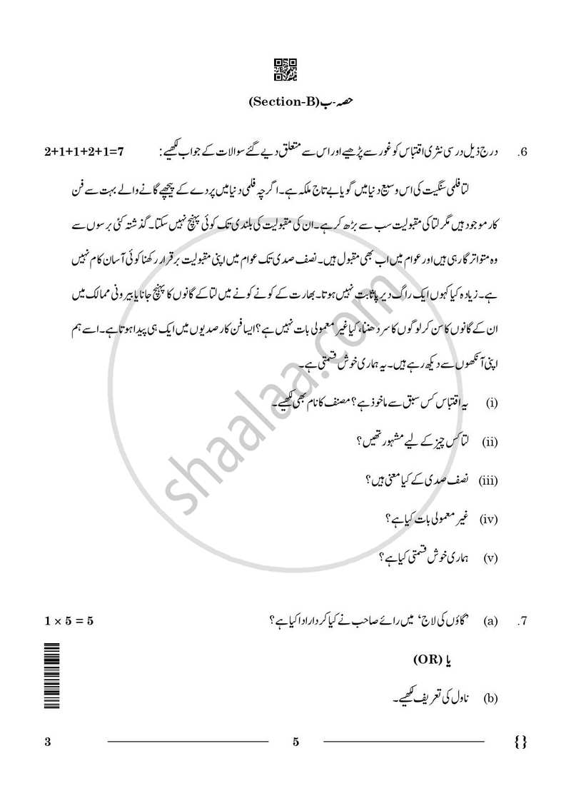 Urdu (Core) 2025-2026 - CBSE 12th - Class 12 - CBSE (Central Board of Secondary Education) question paper with PDF download