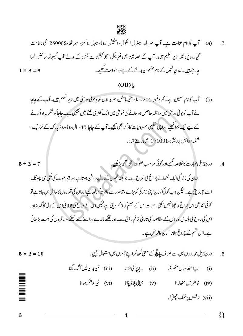 Urdu (Core) 2025-2026 - CBSE 12th - Class 12 - CBSE (Central Board of Secondary Education) question paper with PDF download