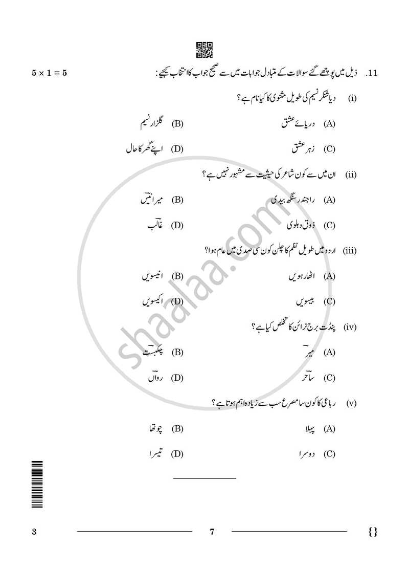 Urdu (Core) 2025-2026 - CBSE 12th - Class 12 - CBSE (Central Board of Secondary Education) question paper with PDF download