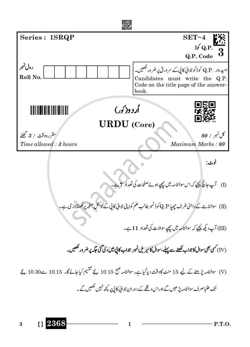 Urdu (Core) 2025-2026 - CBSE 12th - Class 12 - CBSE (Central Board of Secondary Education) question paper with PDF download