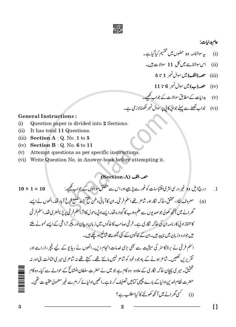 Urdu (Core) 2025-2026 - CBSE 12th - Class 12 - CBSE (Central Board of Secondary Education) question paper with PDF download