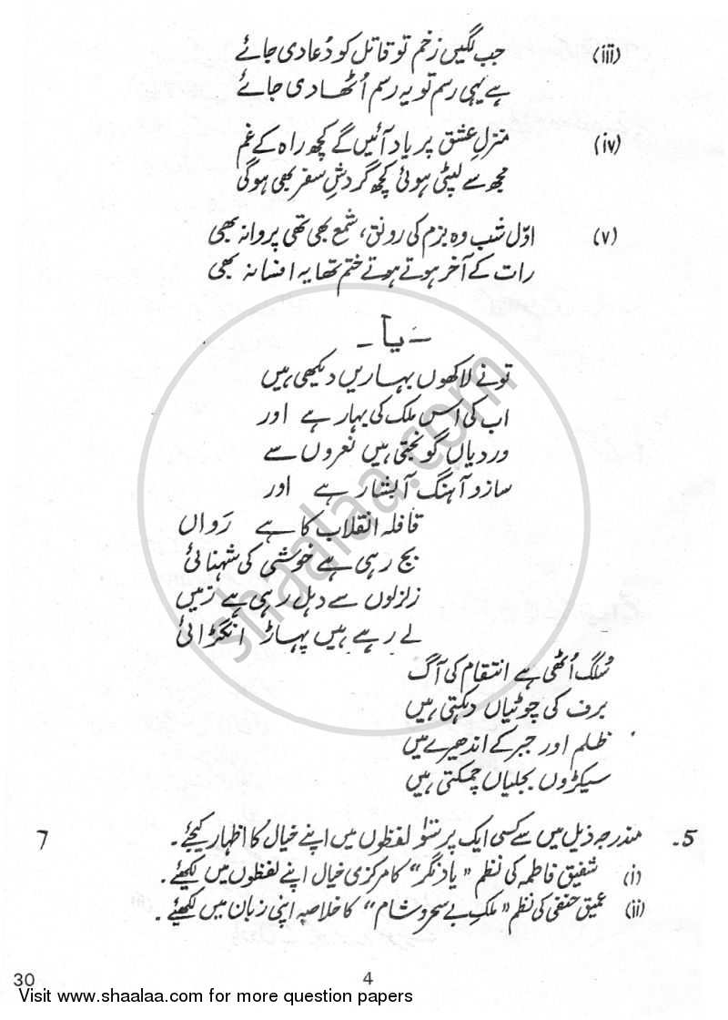 Urdu (Elective) 2009-2010 - CBSE 12th - Class 12 - CBSE (Central Board of Secondary Education) question paper with PDF download