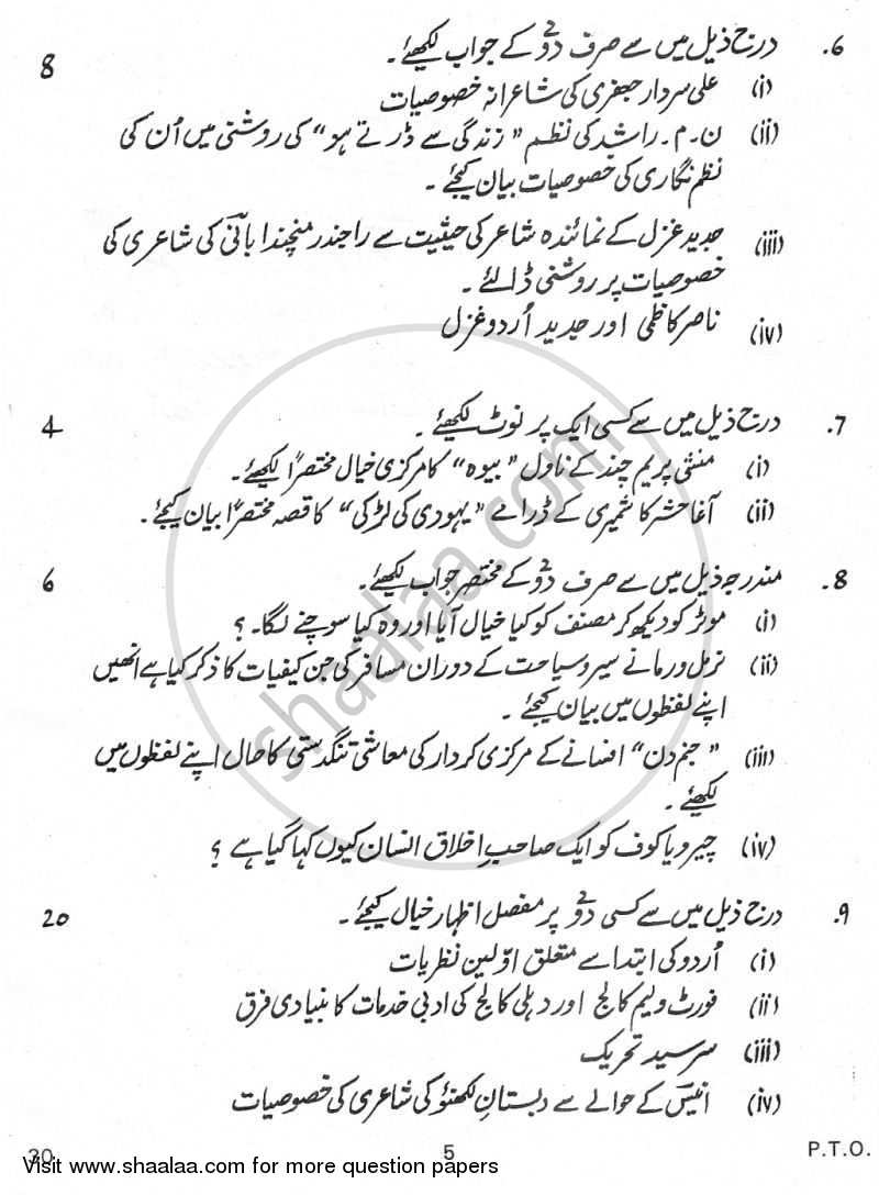 Urdu (Elective) 2009-2010 - CBSE 12th - Class 12 - CBSE (Central Board of Secondary Education) question paper with PDF download