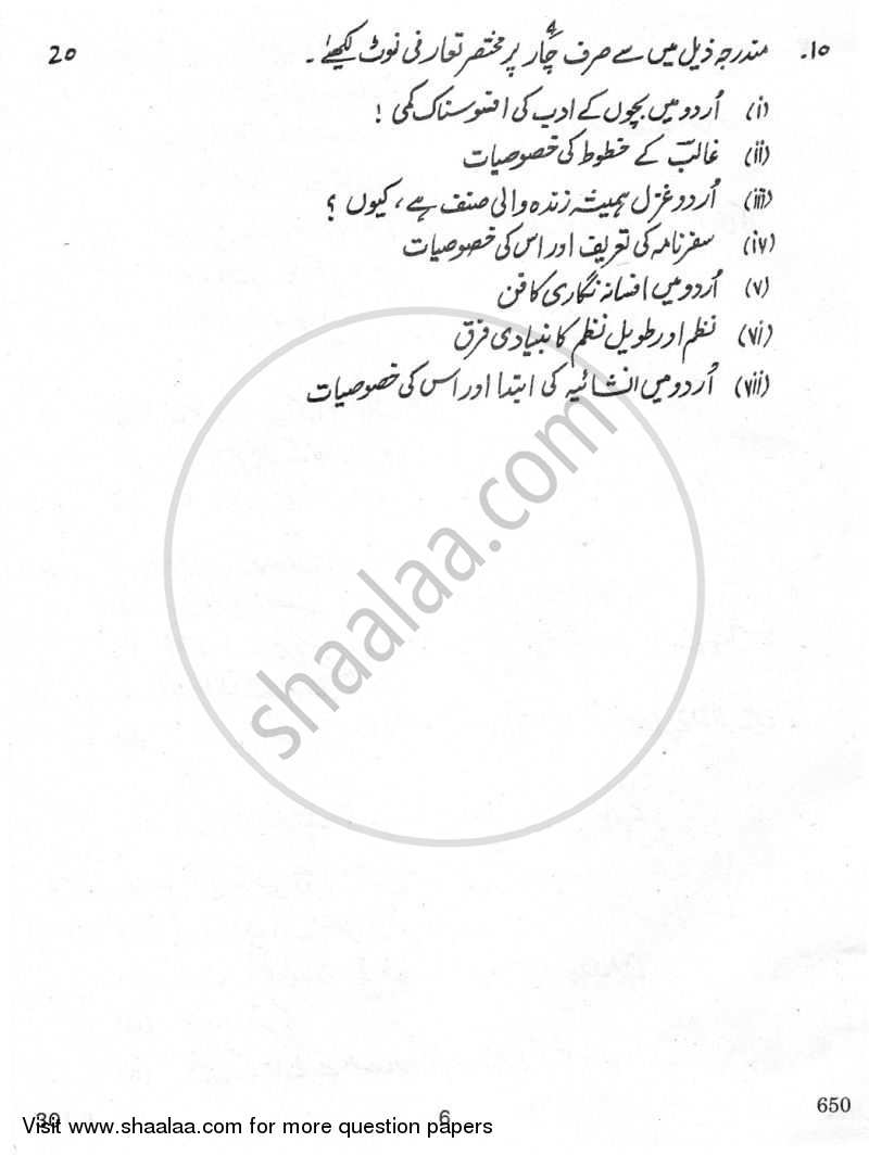 Urdu (Elective) 2009-2010 - CBSE 12th - Class 12 - CBSE (Central Board of Secondary Education) question paper with PDF download