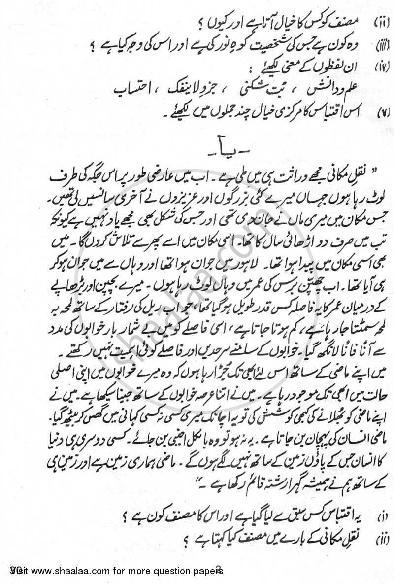 Urdu (Elective) 2009-2010 - CBSE 12th - Class 12 - CBSE (Central Board of Secondary Education) question paper with PDF download