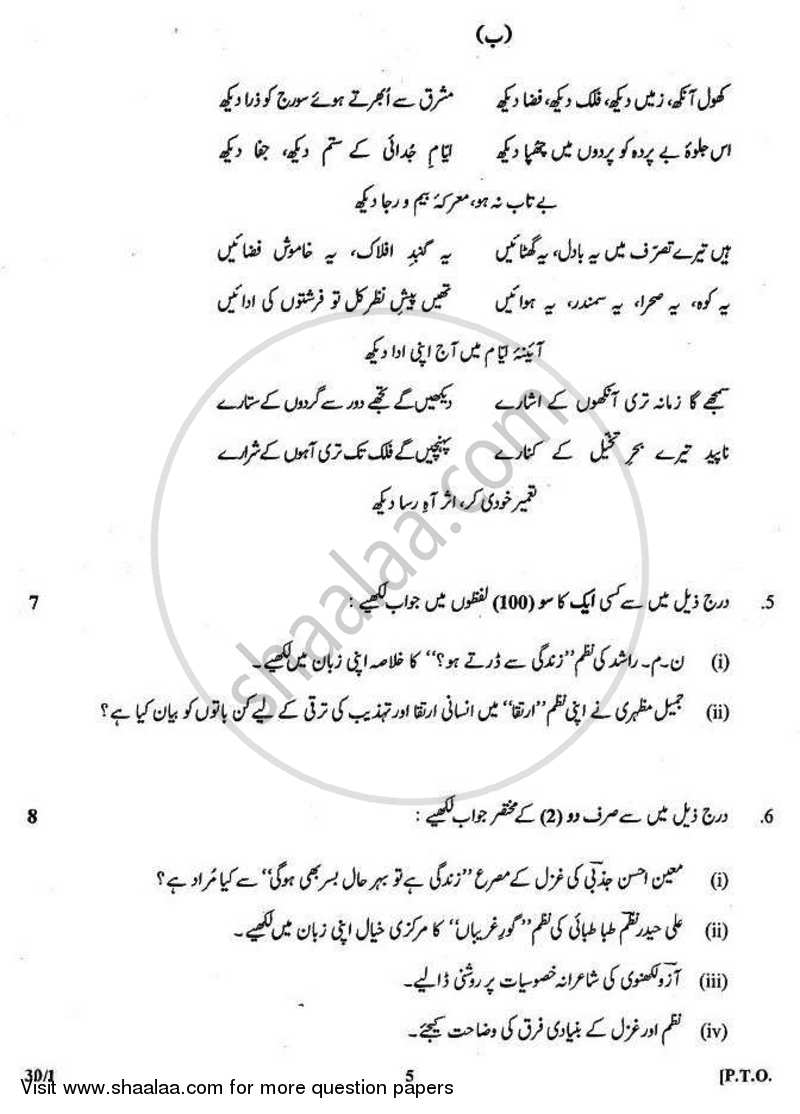 Urdu (Elective) 2010-2011 - CBSE 12th - Class 12 - CBSE (Central Board of Secondary Education) question paper with PDF download