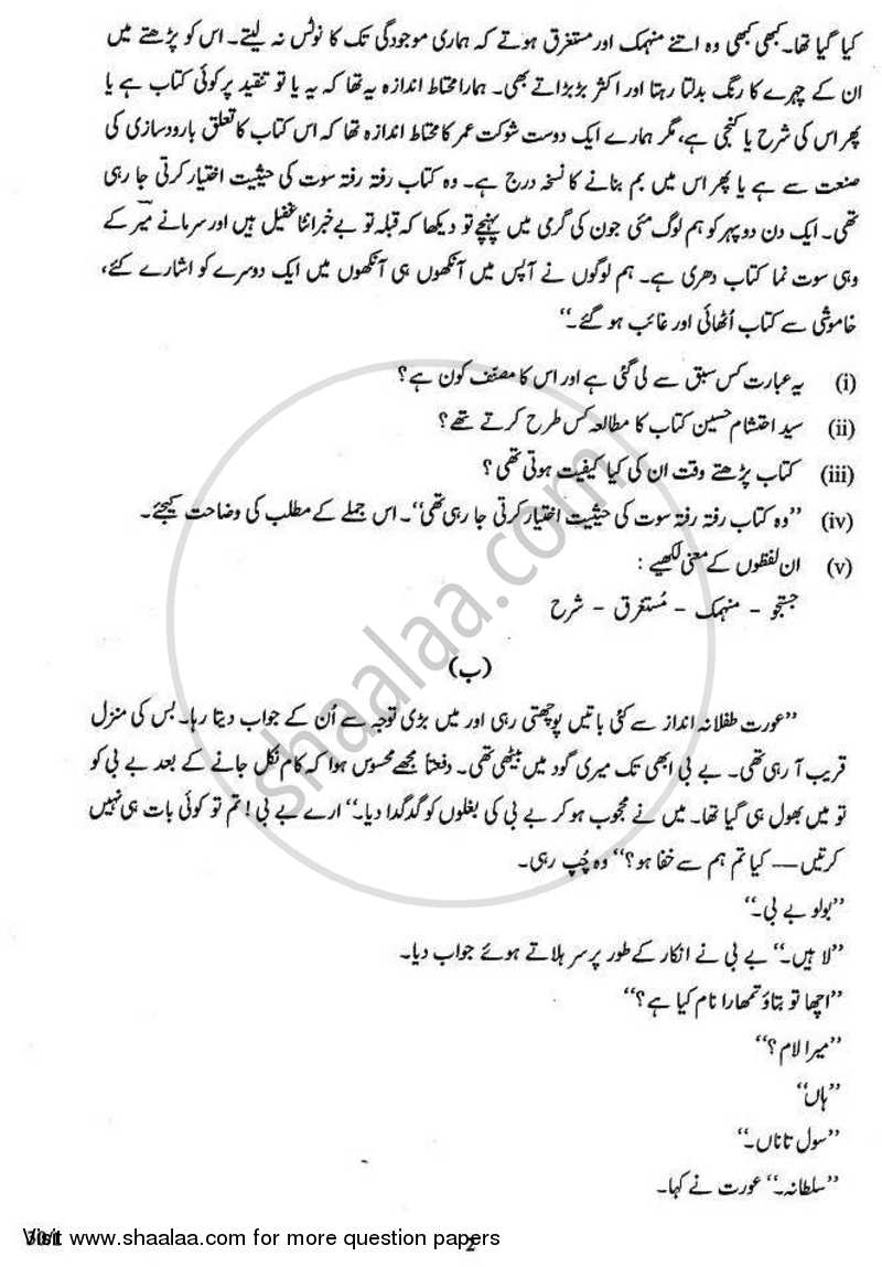 Urdu (Elective) 2010-2011 - CBSE 12th - Class 12 - CBSE (Central Board of Secondary Education) question paper with PDF download