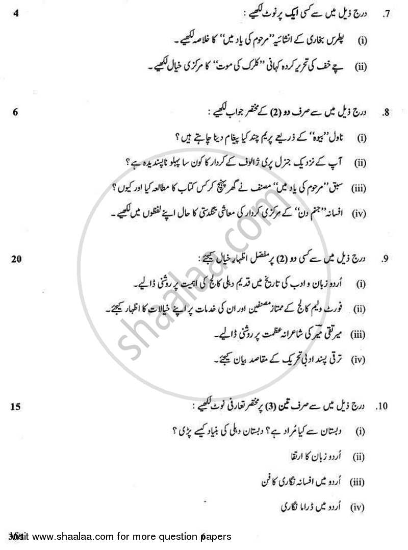 Urdu (Elective) 2010-2011 - CBSE 12th - Class 12 - CBSE (Central Board of Secondary Education) question paper with PDF download