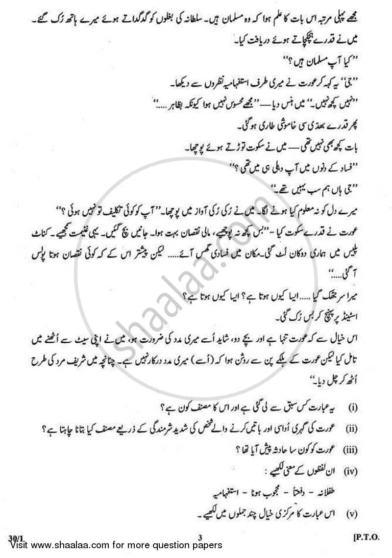 Urdu (Elective) 2010-2011 - CBSE 12th - Class 12 - CBSE (Central Board of Secondary Education) question paper with PDF download