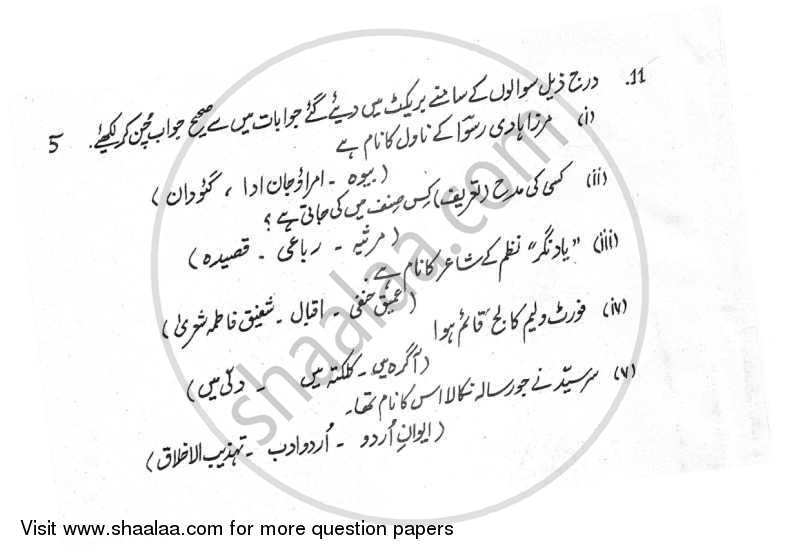 Urdu (Elective) 2011-2012 - CBSE 12th - Class 12 - CBSE (Central Board of Secondary Education) question paper with PDF download
