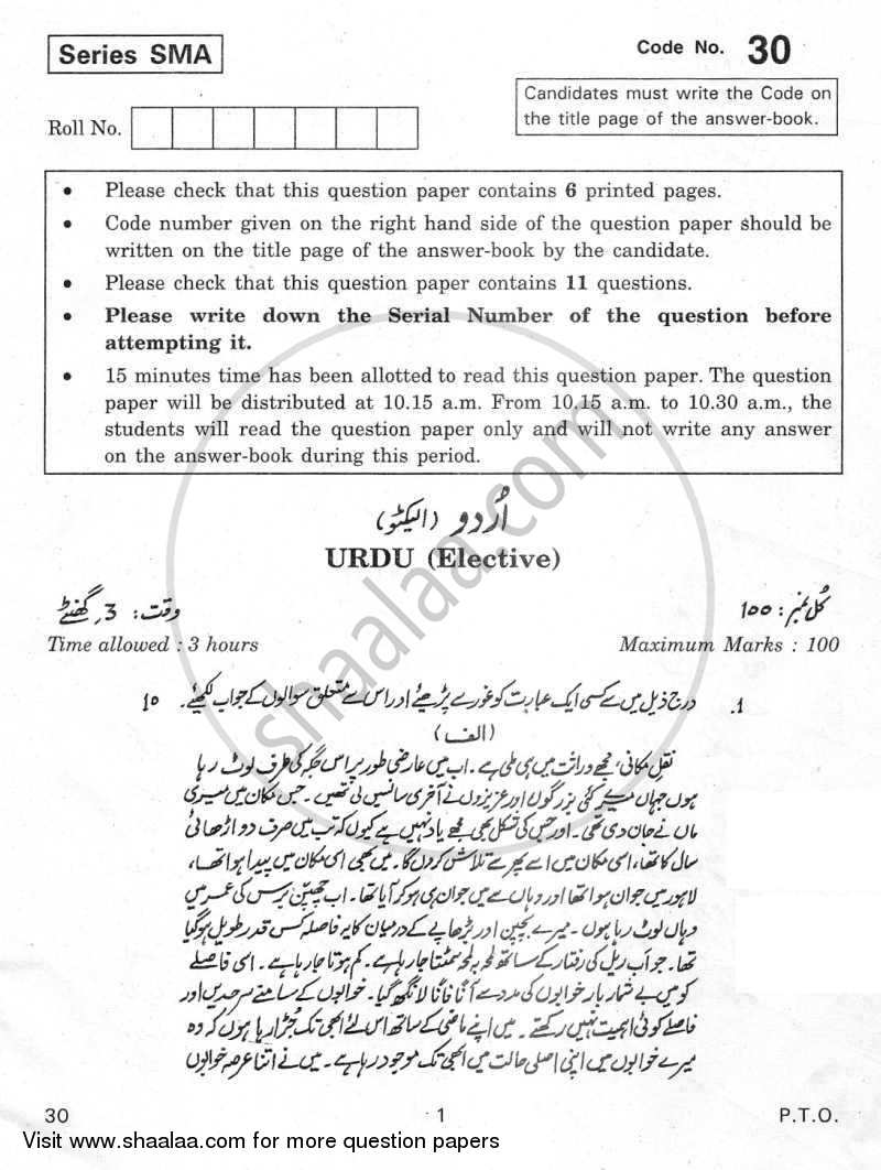 Urdu (Elective) 2011-2012 - CBSE 12th - Class 12 - CBSE (Central Board of Secondary Education) question paper with PDF download