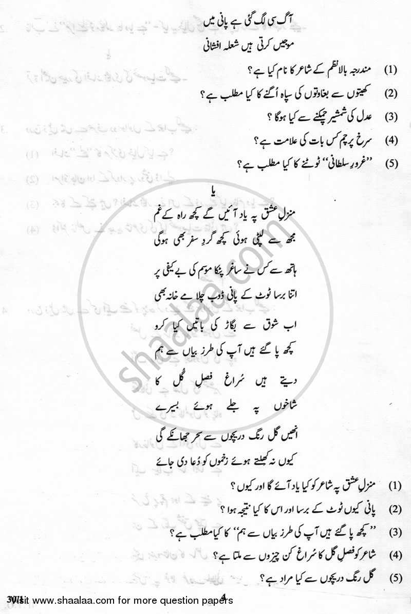 Urdu (Elective) 2012-2013 - CBSE 12th - Class 12 - CBSE (Central Board of Secondary Education) question paper with PDF download