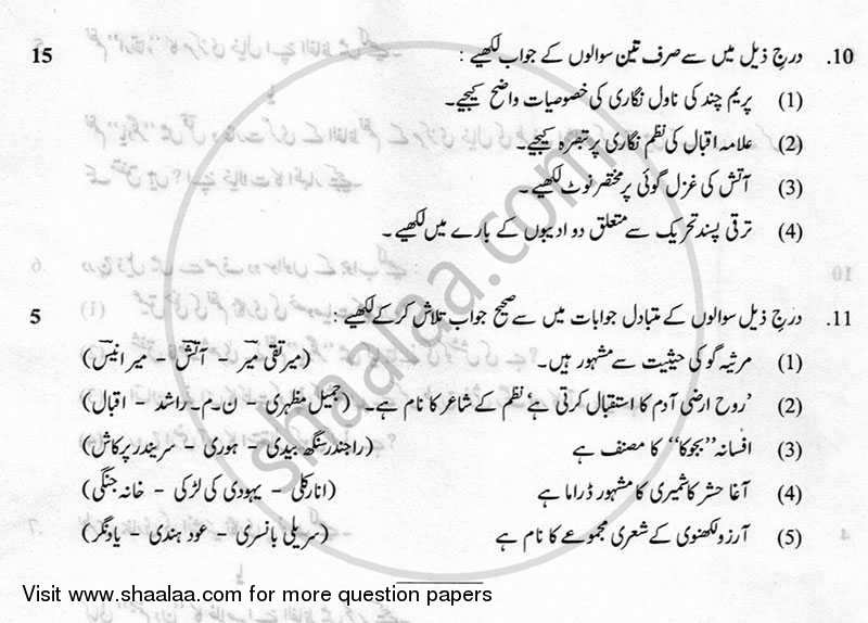 Urdu (Elective) 2012-2013 - CBSE 12th - Class 12 - CBSE (Central Board of Secondary Education) question paper with PDF download