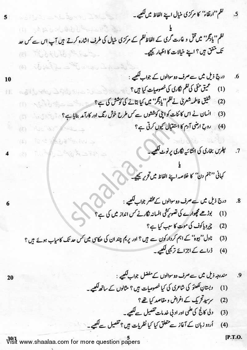 Urdu (Elective) 2012-2013 - CBSE 12th - Class 12 - CBSE (Central Board of Secondary Education) question paper with PDF download