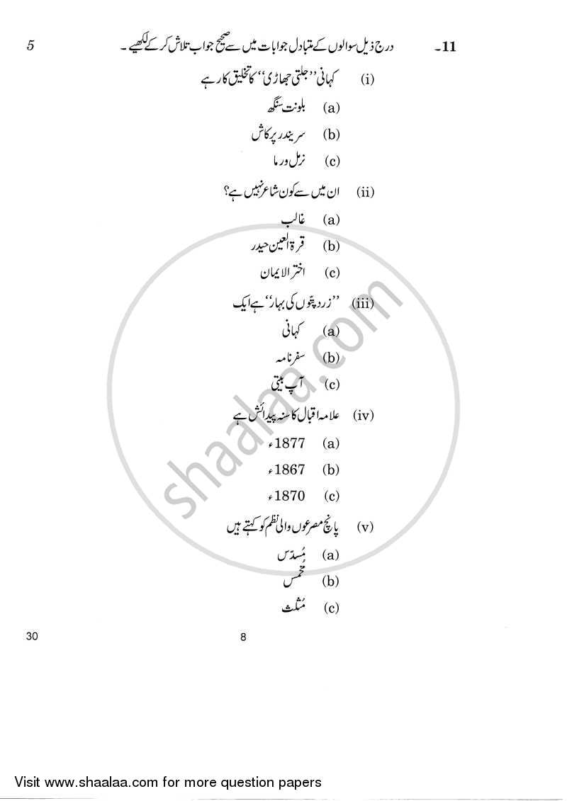 Urdu (Elective) 2014-2015 - CBSE 12th - Class 12 - CBSE (Central Board of Secondary Education) question paper with PDF download