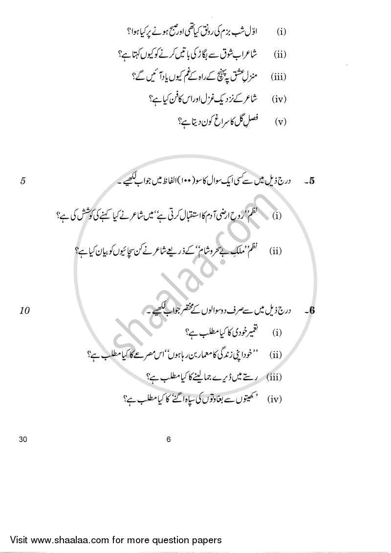 Urdu (Elective) 2014-2015 - CBSE 12th - Class 12 - CBSE (Central Board of Secondary Education) question paper with PDF download