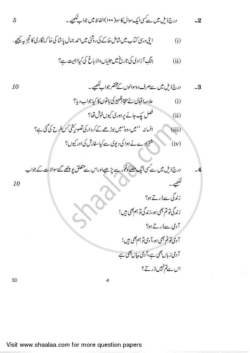 Urdu (Elective) 2014-2015 - CBSE 12th - Class 12 - CBSE (Central Board of Secondary Education) question paper with PDF download