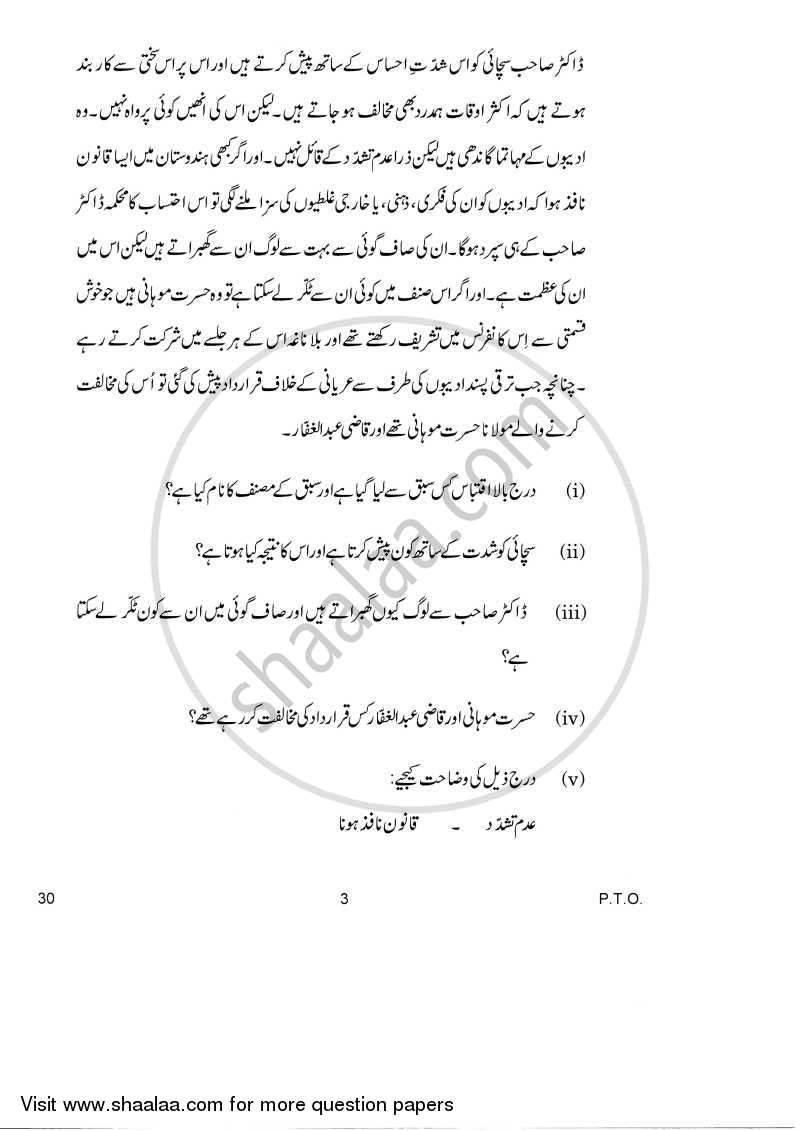 Urdu (Elective) 2014-2015 - CBSE 12th - Class 12 - CBSE (Central Board of Secondary Education) question paper with PDF download