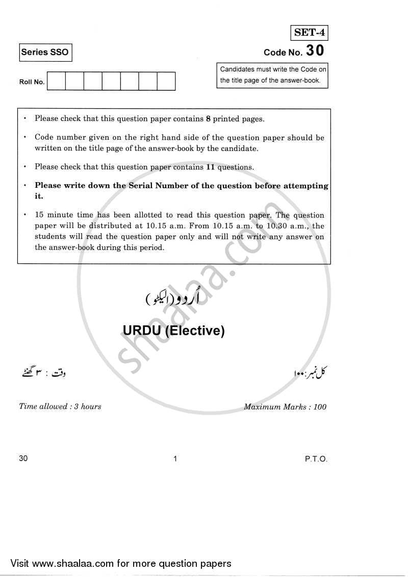 Urdu (Elective) 2014-2015 - CBSE 12th - Class 12 - CBSE (Central Board of Secondary Education) question paper with PDF download