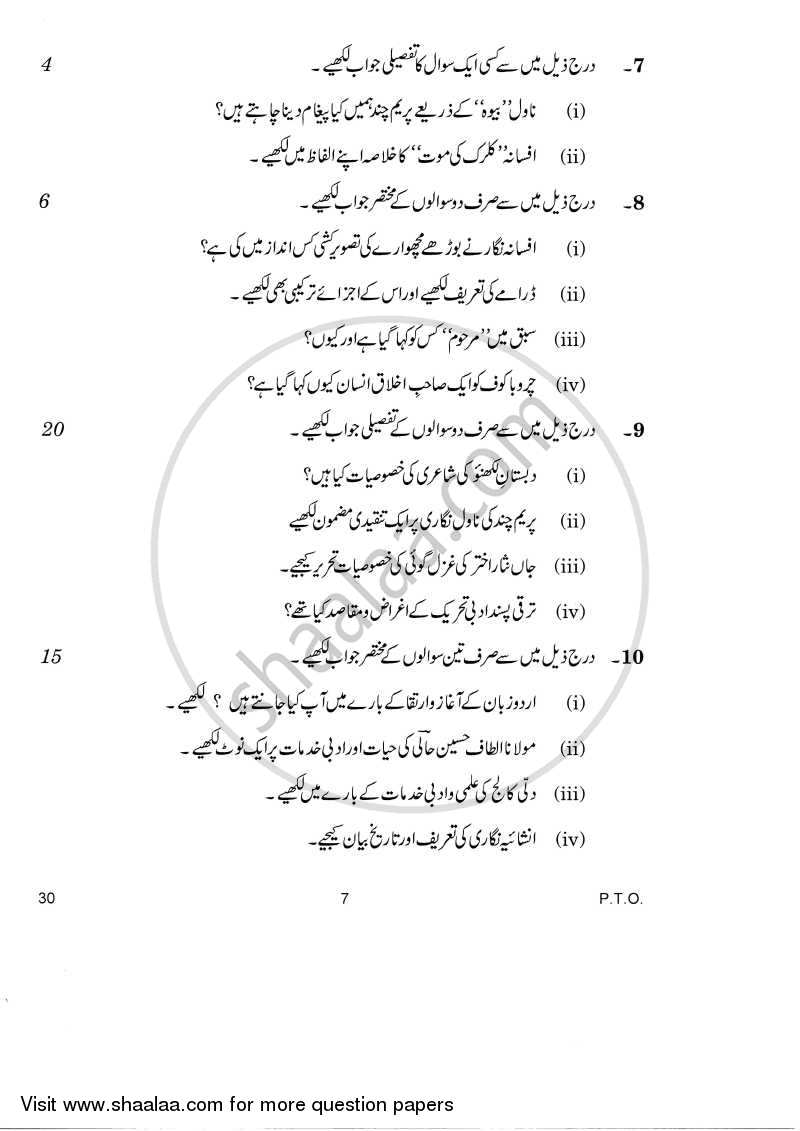 Urdu (Elective) 2014-2015 - CBSE 12th - Class 12 - CBSE (Central Board of Secondary Education) question paper with PDF download