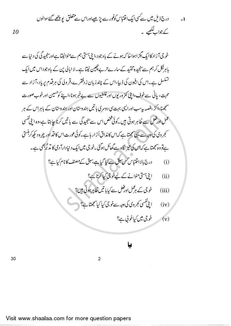 Urdu (Elective) 2014-2015 - CBSE 12th - Class 12 - CBSE (Central Board of Secondary Education) question paper with PDF download