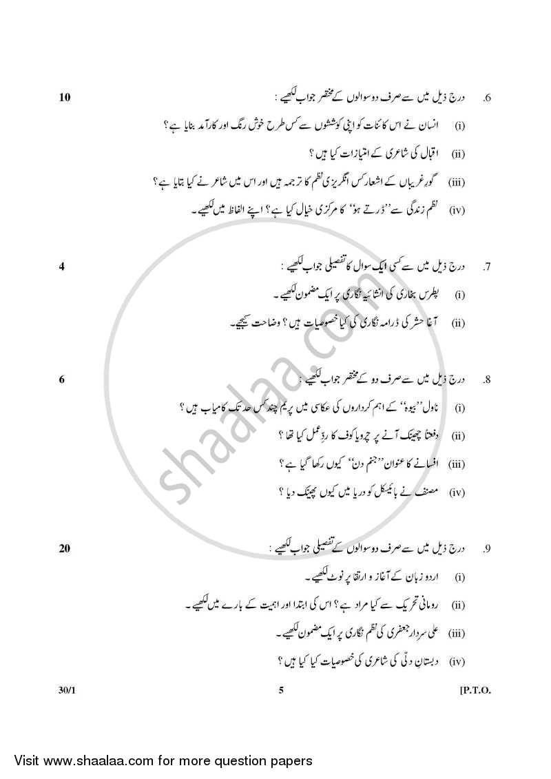 Urdu (Elective) 2014-2015 - CBSE 12th - Class 12 - CBSE (Central Board of Secondary Education) question paper with PDF download