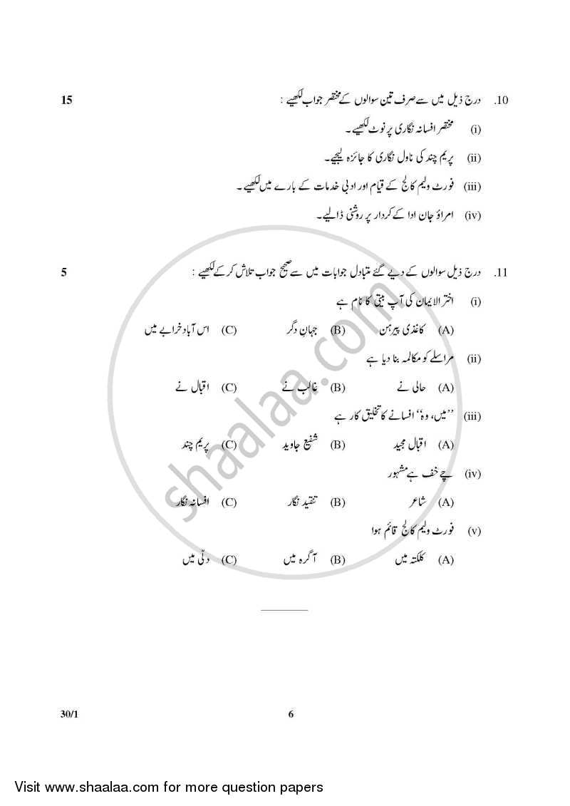 Urdu (Elective) 2014-2015 - CBSE 12th - Class 12 - CBSE (Central Board of Secondary Education) question paper with PDF download