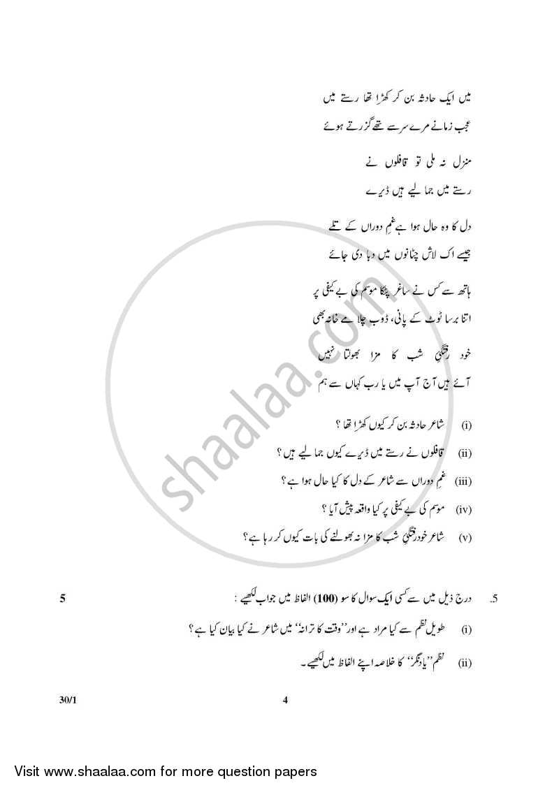Urdu (Elective) 2014-2015 - CBSE 12th - Class 12 - CBSE (Central Board of Secondary Education) question paper with PDF download