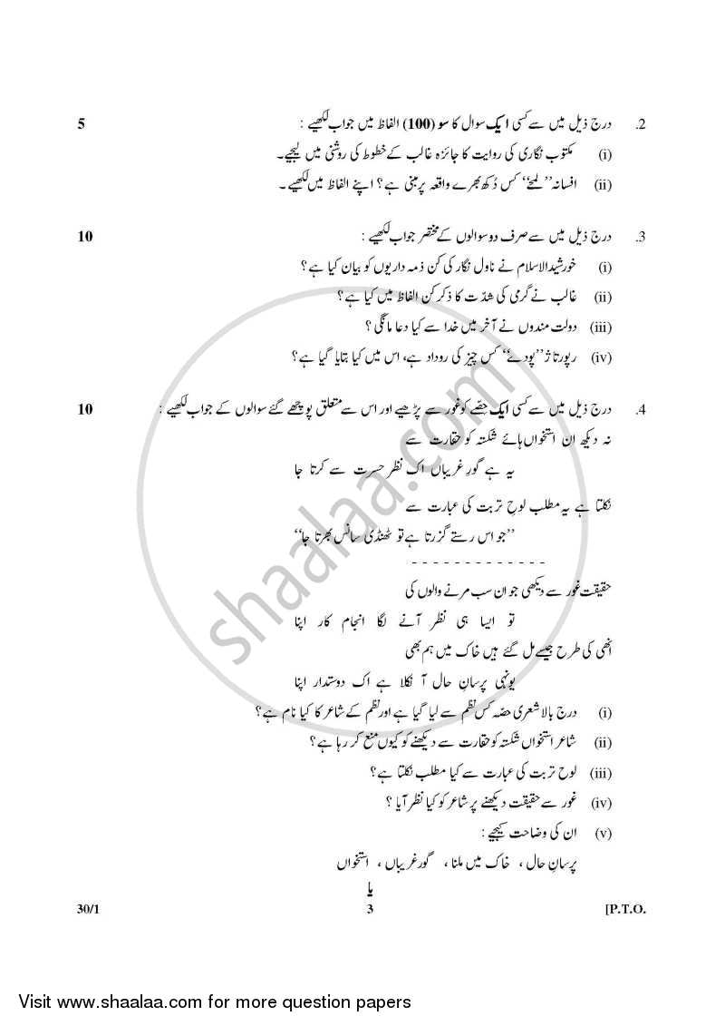 Urdu (Elective) 2014-2015 - CBSE 12th - Class 12 - CBSE (Central Board of Secondary Education) question paper with PDF download