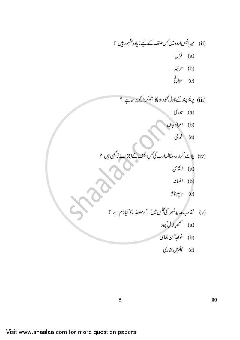 Urdu (Elective) 2015-2016 - CBSE 12th - Class 12 - CBSE (Central Board of Secondary Education) question paper with PDF download