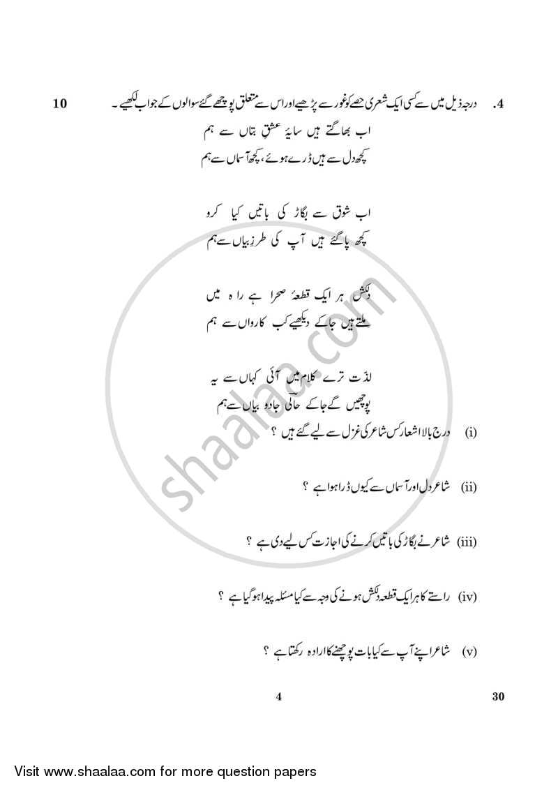 Urdu (Elective) 2015-2016 - CBSE 12th - Class 12 - CBSE (Central Board of Secondary Education) question paper with PDF download