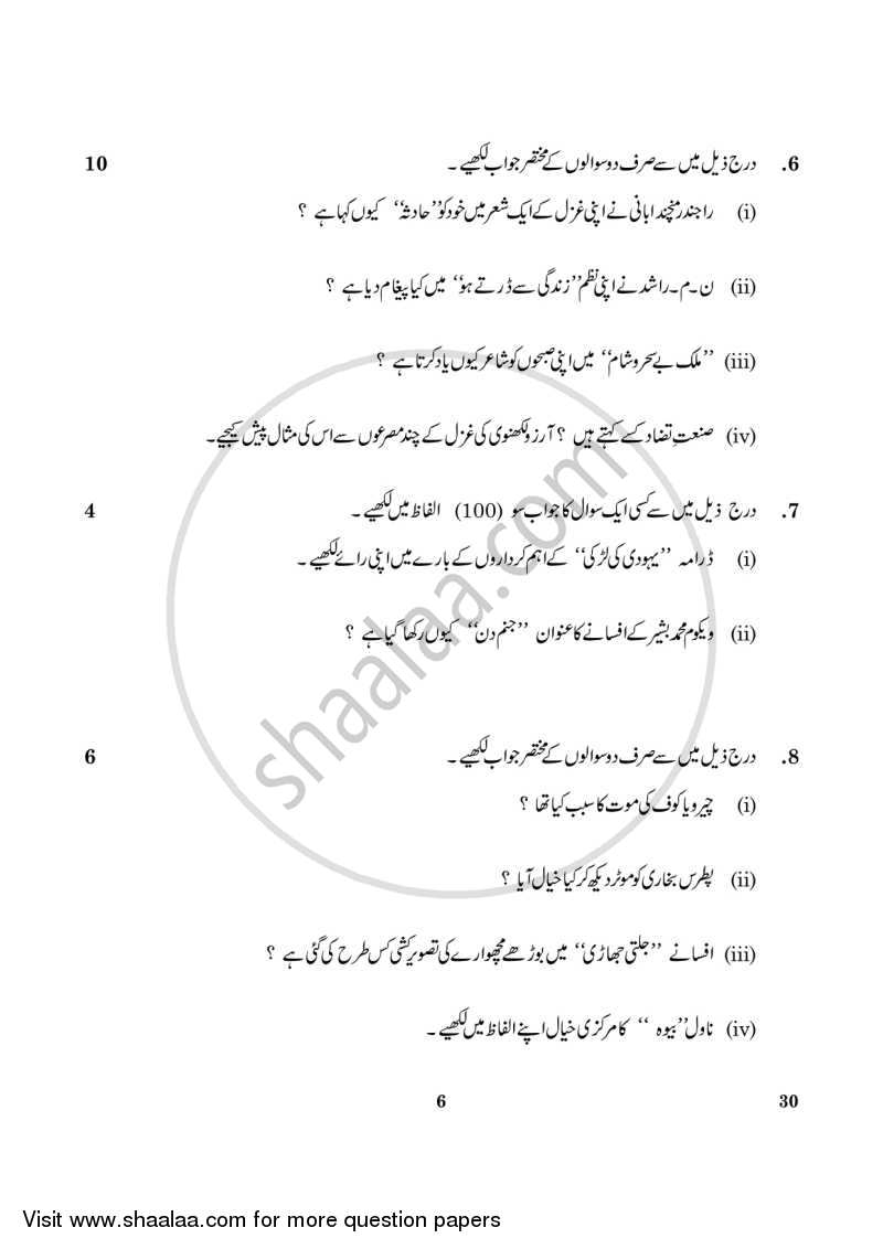 Urdu (Elective) 2015-2016 - CBSE 12th - Class 12 - CBSE (Central Board of Secondary Education) question paper with PDF download