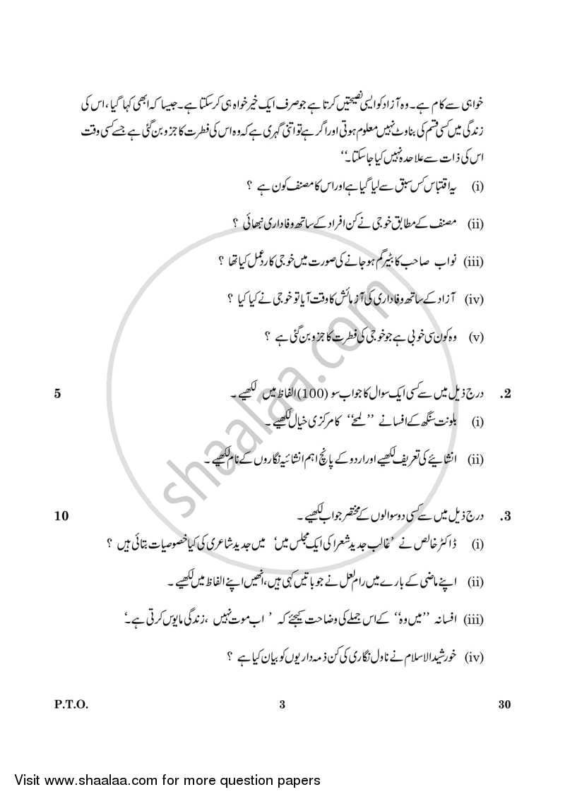 Urdu (Elective) 2015-2016 - CBSE 12th - Class 12 - CBSE (Central Board of Secondary Education) question paper with PDF download