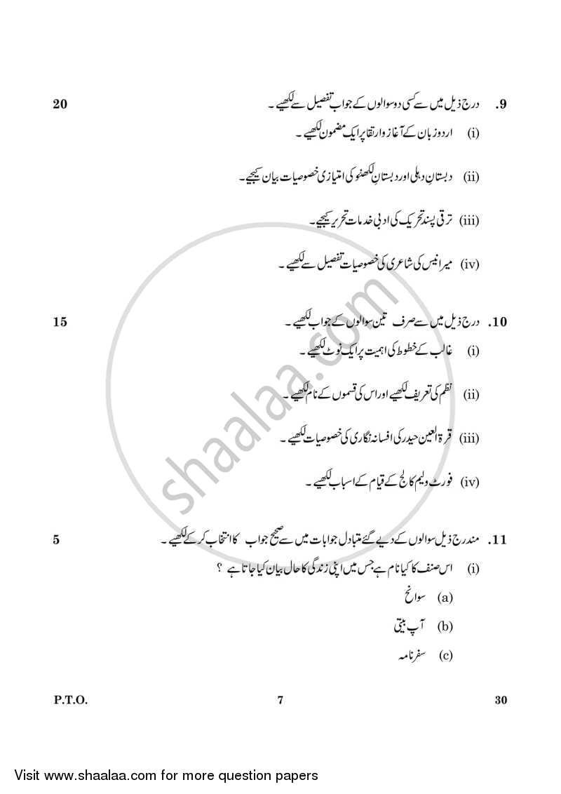 Urdu (Elective) 2015-2016 - CBSE 12th - Class 12 - CBSE (Central Board of Secondary Education) question paper with PDF download