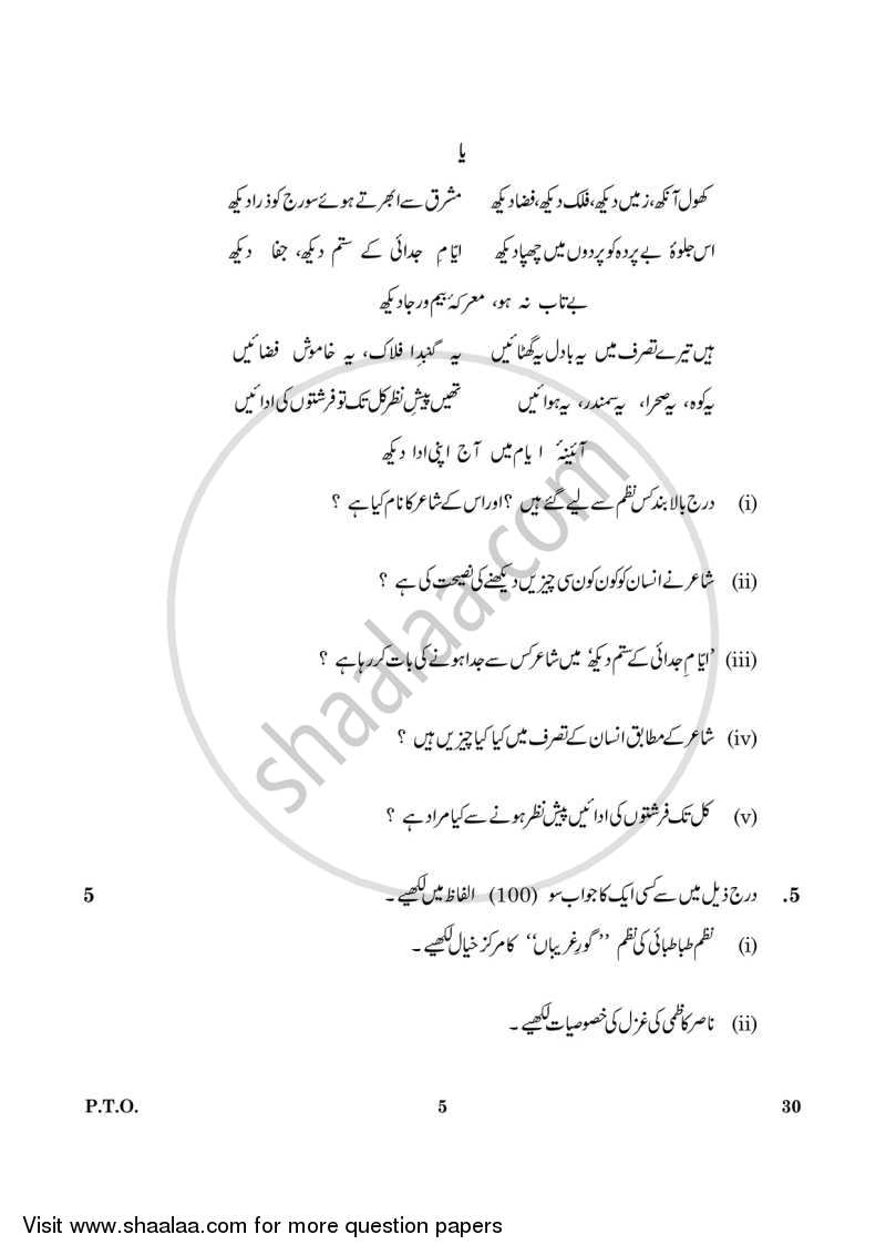 Urdu (Elective) 2015-2016 - CBSE 12th - Class 12 - CBSE (Central Board of Secondary Education) question paper with PDF download