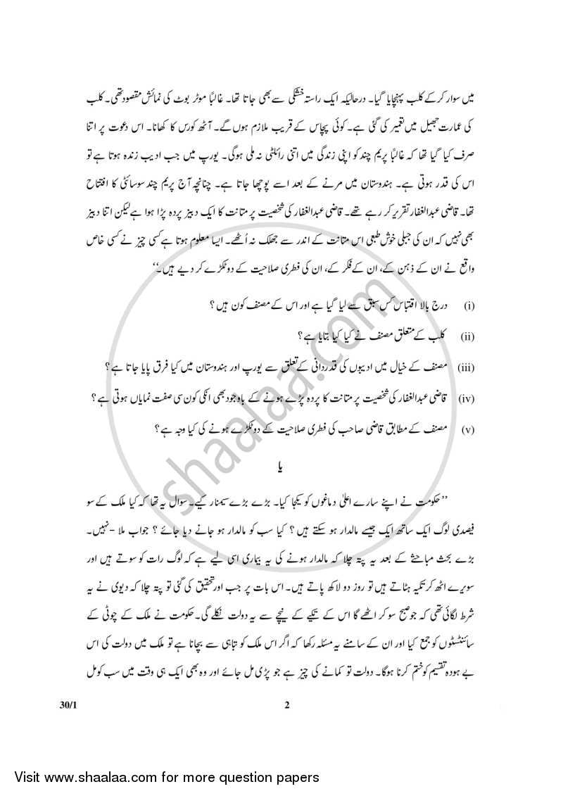 Urdu (Elective) 2015-2016 - CBSE 12th - Class 12 - CBSE (Central Board of Secondary Education) question paper with PDF download