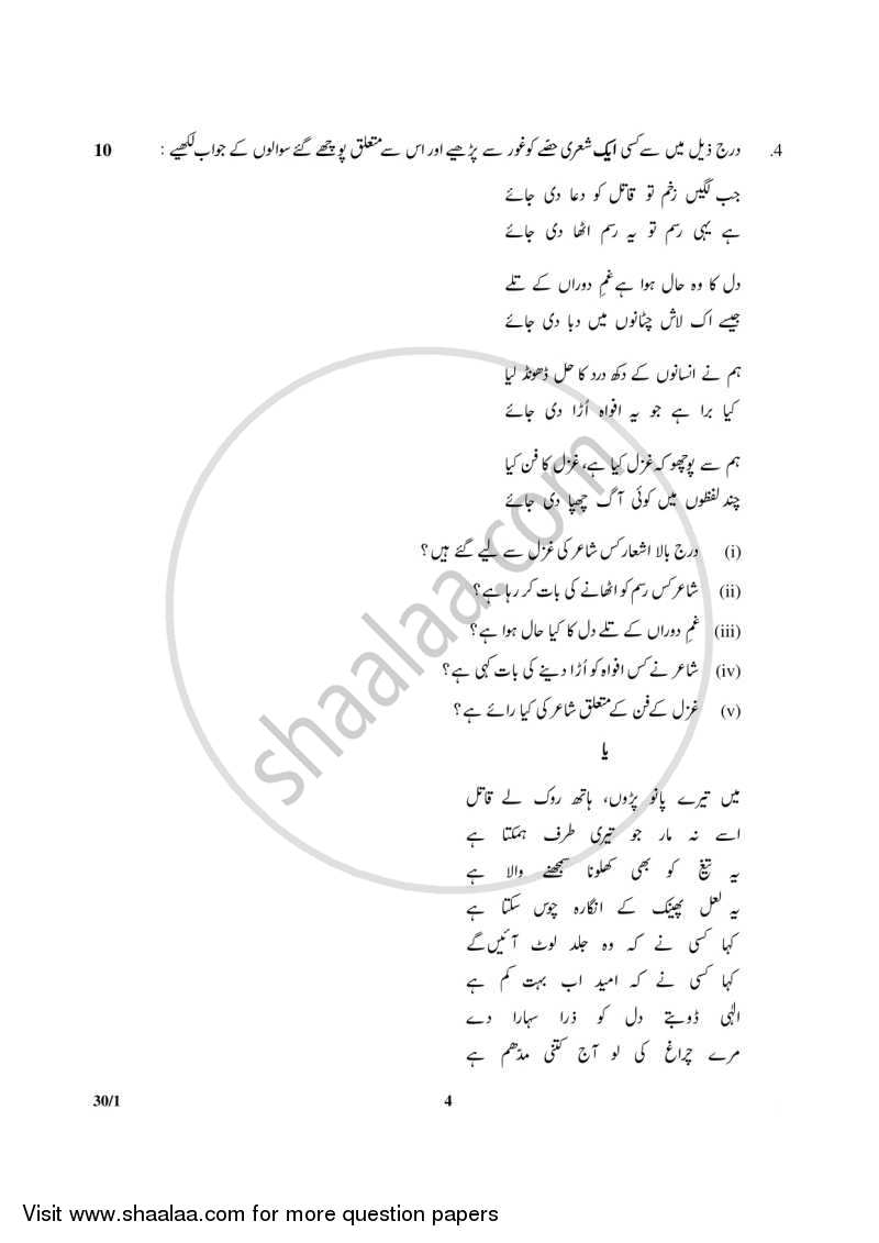 Urdu (Elective) 2015-2016 - CBSE 12th - Class 12 - CBSE (Central Board of Secondary Education) question paper with PDF download