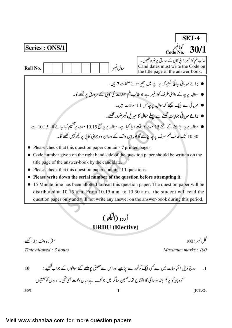 Urdu (Elective) 2015-2016 - CBSE 12th - Class 12 - CBSE (Central Board of Secondary Education) question paper with PDF download