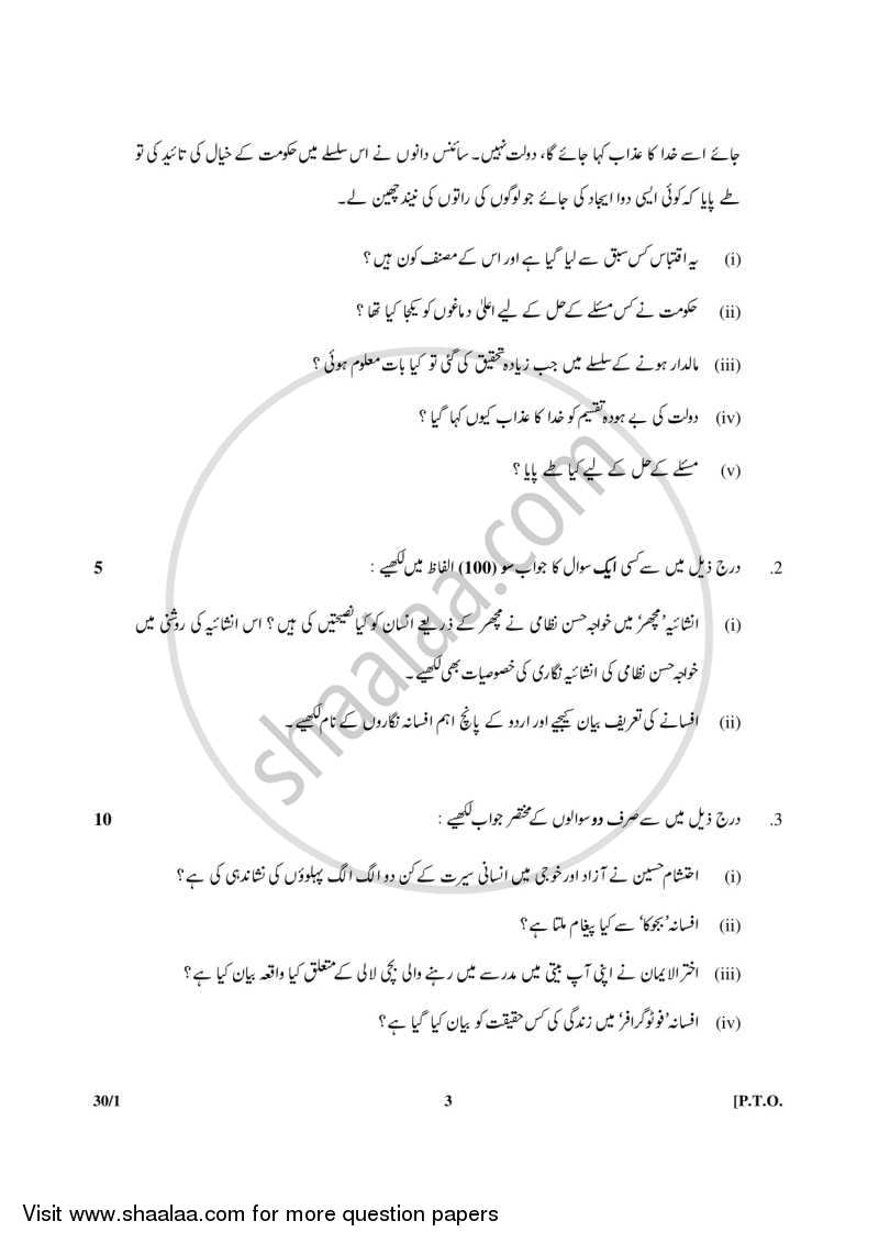 Urdu (Elective) 2015-2016 - CBSE 12th - Class 12 - CBSE (Central Board of Secondary Education) question paper with PDF download