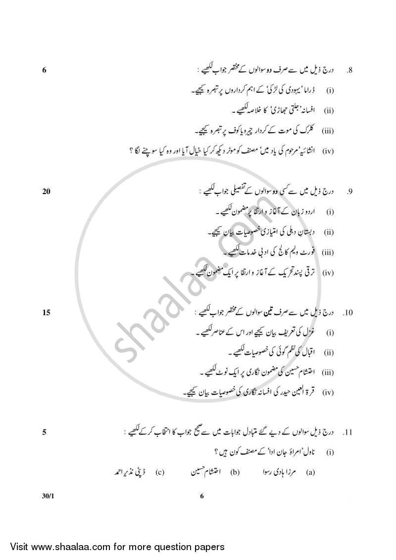 Urdu (Elective) 2015-2016 - CBSE 12th - Class 12 - CBSE (Central Board of Secondary Education) question paper with PDF download