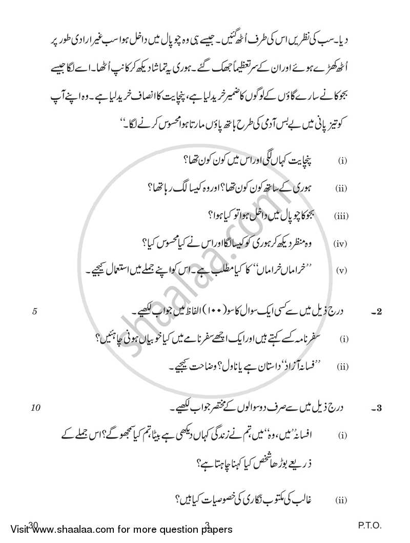 Urdu (Elective) 2016-2017 - CBSE 12th - Class 12 - CBSE (Central Board of Secondary Education) question paper with PDF download