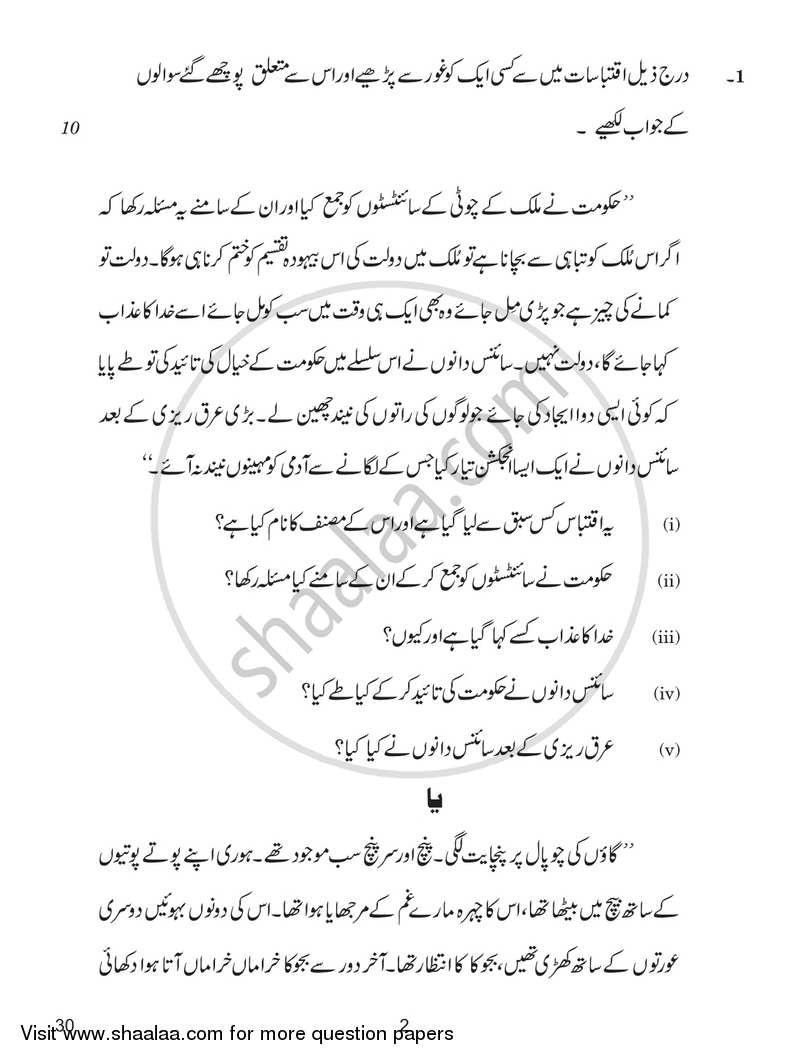 Urdu (Elective) 2016-2017 - CBSE 12th - Class 12 - CBSE (Central Board of Secondary Education) question paper with PDF download