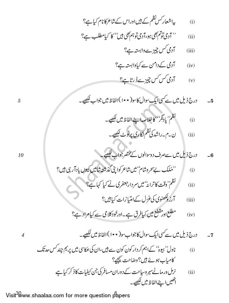 Urdu (Elective) 2016-2017 - CBSE 12th - Class 12 - CBSE (Central Board of Secondary Education) question paper with PDF download