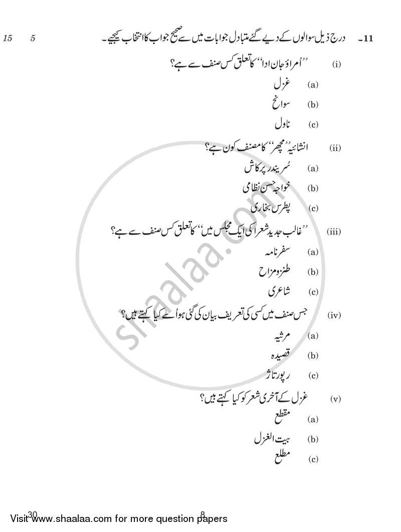 Urdu (Elective) 2016-2017 - CBSE 12th - Class 12 - CBSE (Central Board of Secondary Education) question paper with PDF download