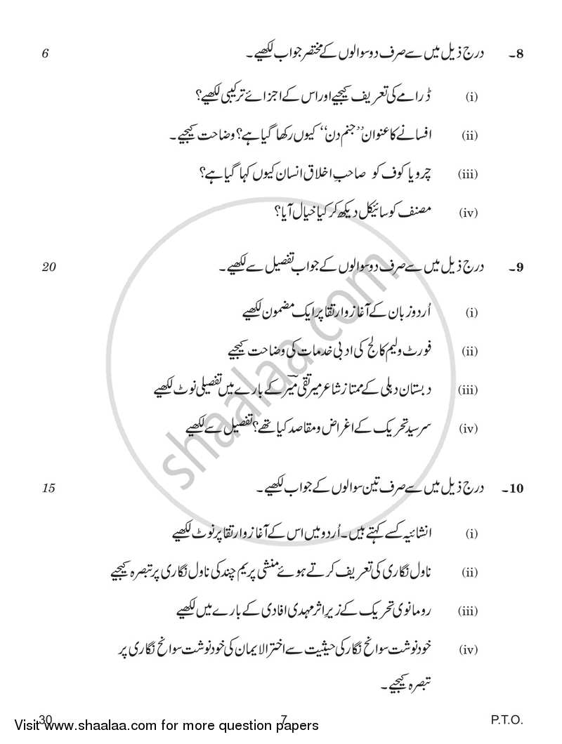 Urdu (Elective) 2016-2017 - CBSE 12th - Class 12 - CBSE (Central Board of Secondary Education) question paper with PDF download