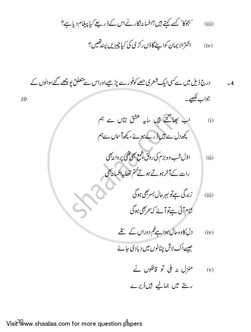 Urdu (Elective) 2016-2017 - CBSE 12th - Class 12 - CBSE (Central Board of Secondary Education) question paper with PDF download